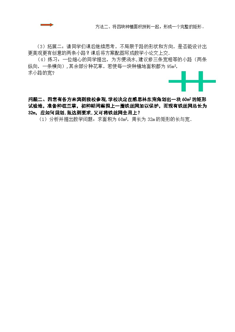 沪科版数学八年级下册 17.5 一元二次方程的应用(38)-教案第2页