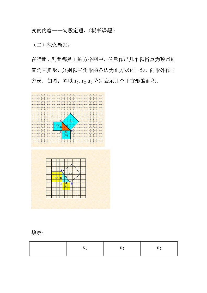 沪科版数学八年级下册 18.1 勾股定理(32)-教案02