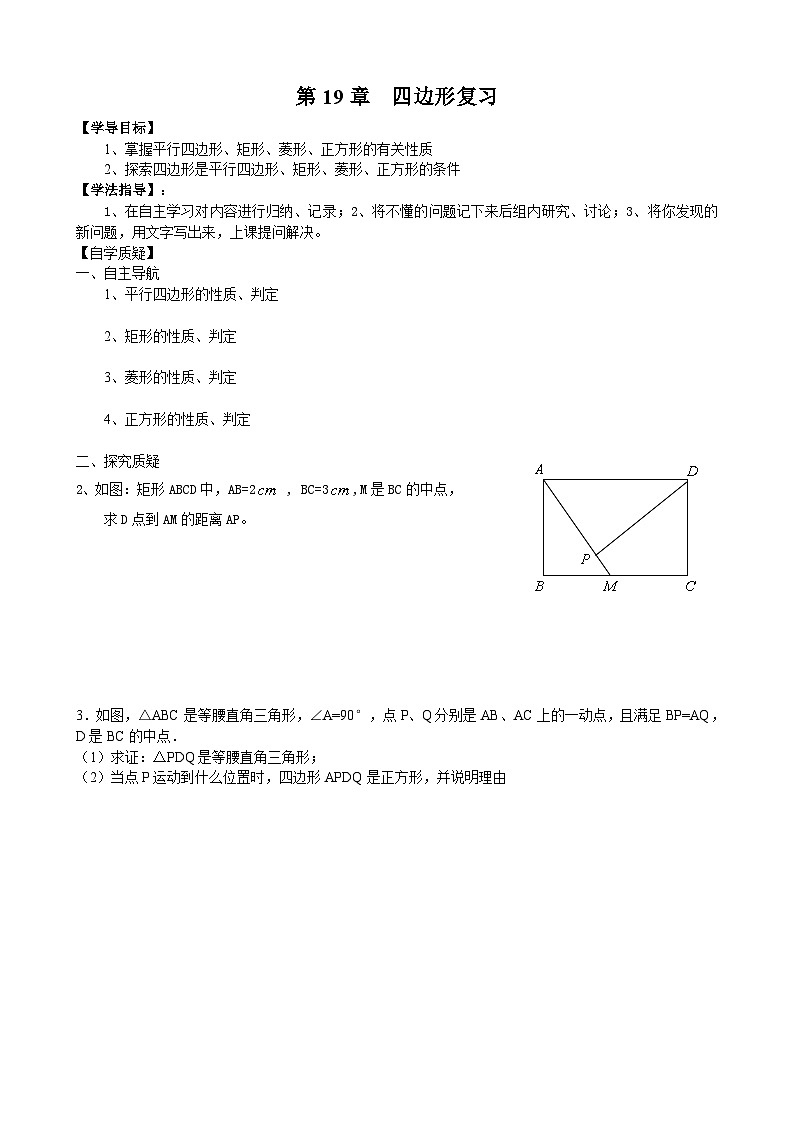 沪科版数学八年级下册 四边形-教案01