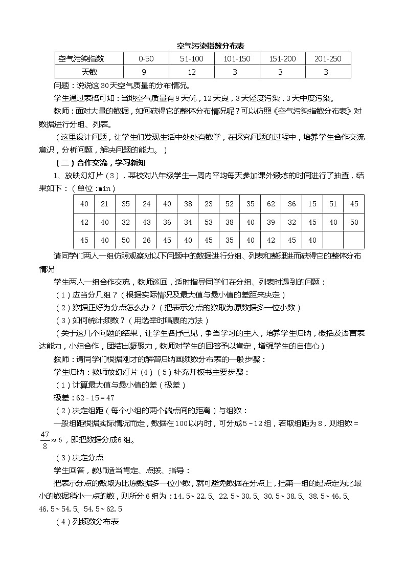 沪科版数学八年级下册 20.1 数据的频数分布(6)-教案02