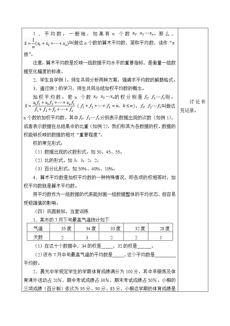 沪科版数学八年级下册 20.2数据的集中趋势与离散程度_1-教案02