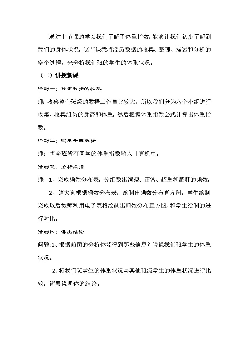 沪科版数学八年级下册 上海科学技术出版社初中数学八年级下册 20.3 综合与实践 体重指数(1)-教案第2页