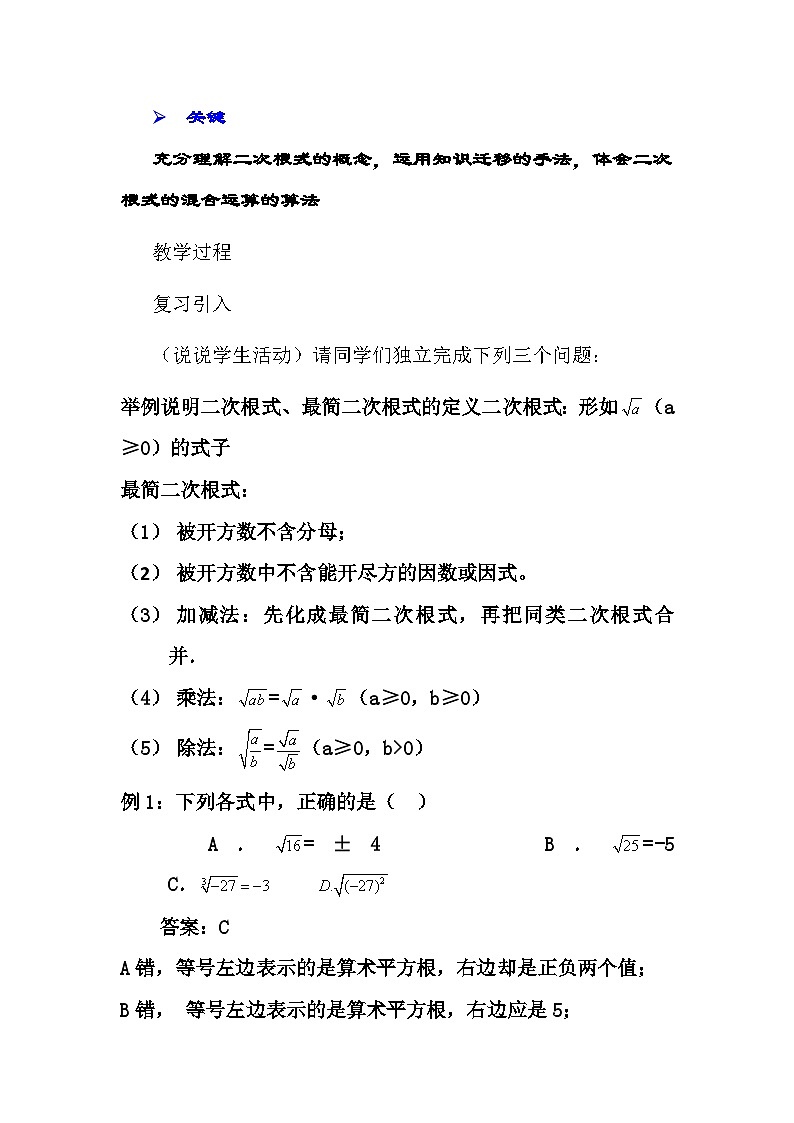 沪科版数学八年级下册 16.1 二次根式(7)-教案第2页