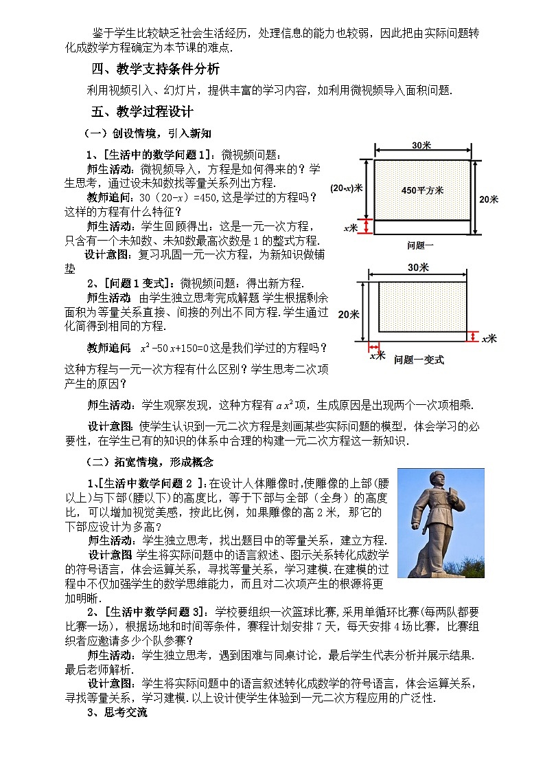 沪科版数学八年级下册 17.1 一元二次方程(13)-教案第2页