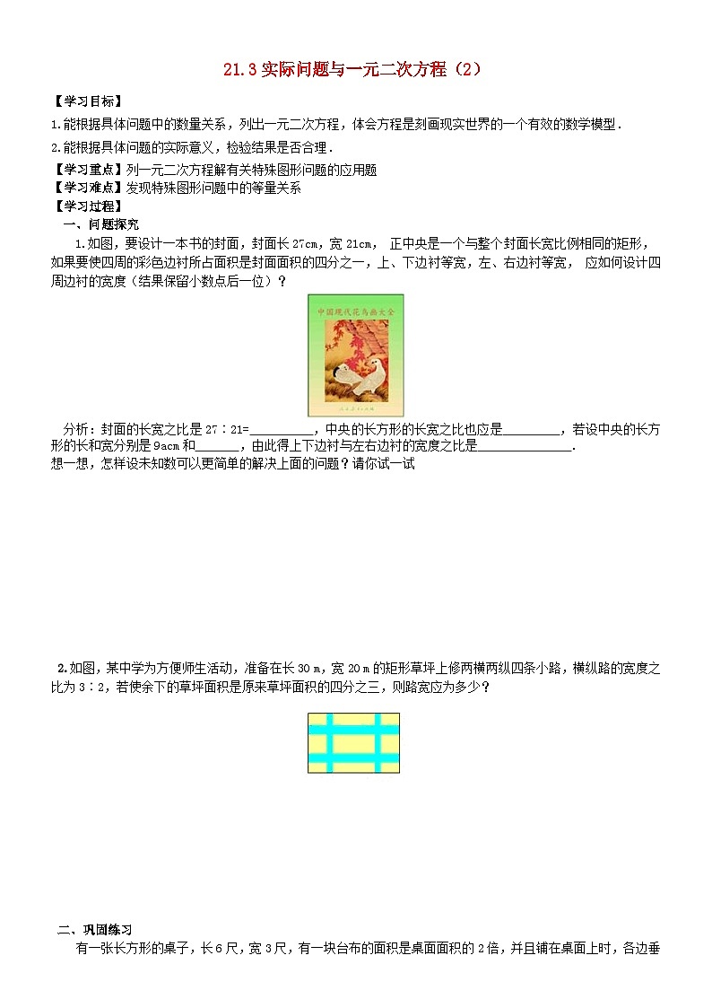 沪科版数学八年级下册 17.5 一元二次方程的应用(36)-教案01