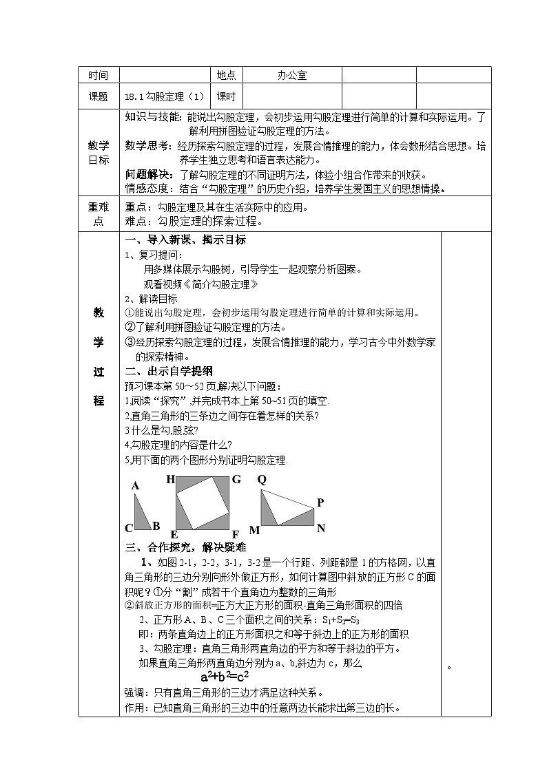 沪科版数学八年级下册 18.1 勾股定理(14)-教案01