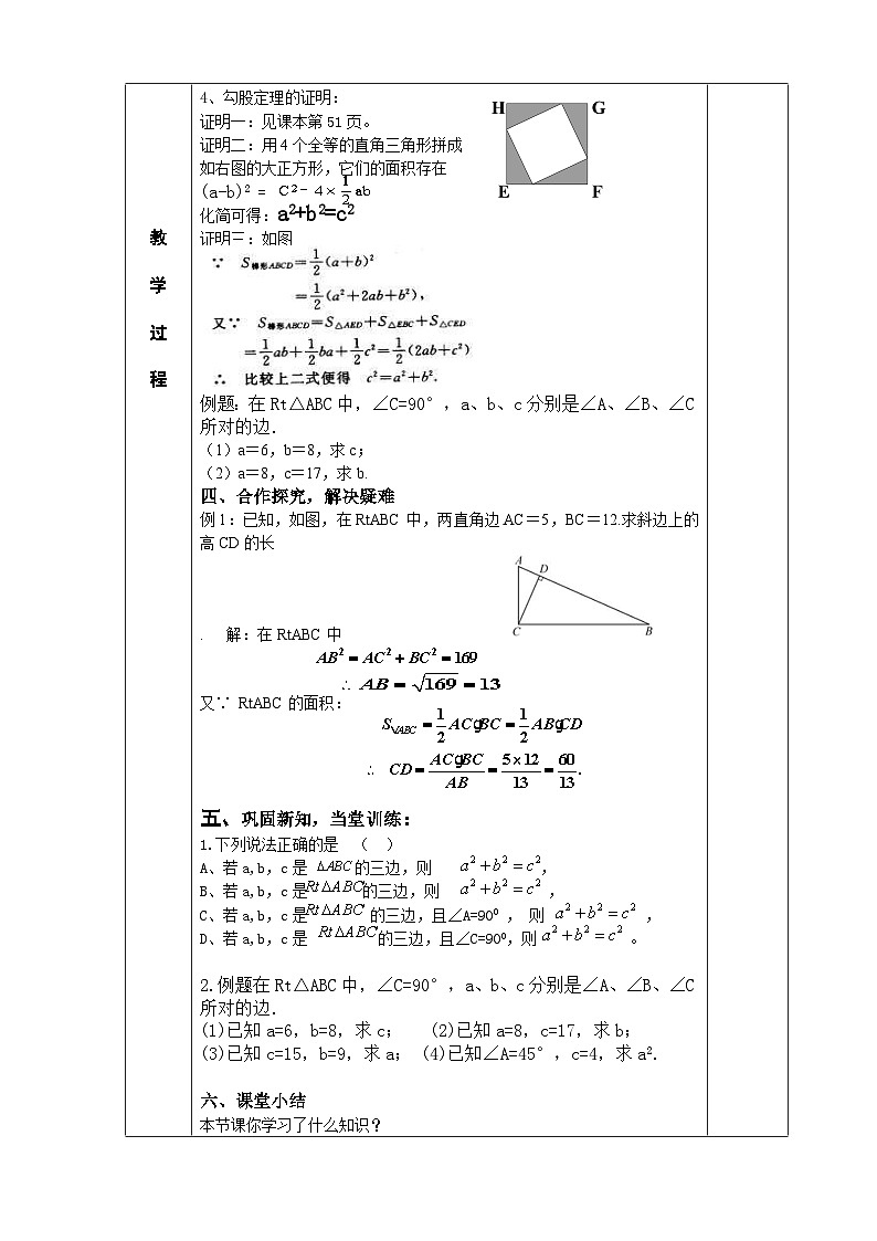 沪科版数学八年级下册 18.1 勾股定理(14)-教案02