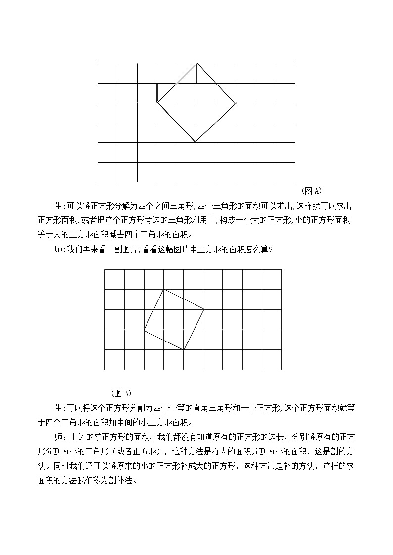 沪科版数学八年级下册 18.1 勾股定理(34)-教案02