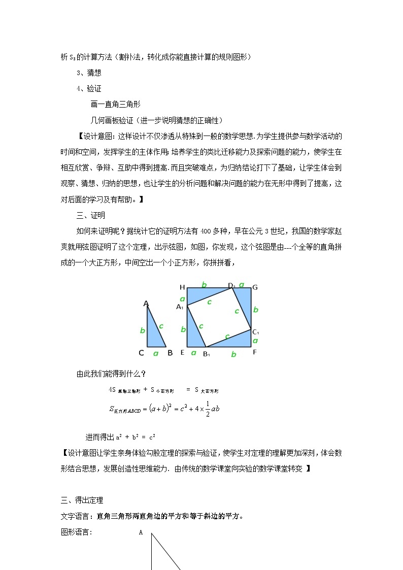 沪科版数学八年级下册 18.1 勾股定理(35)-教案02