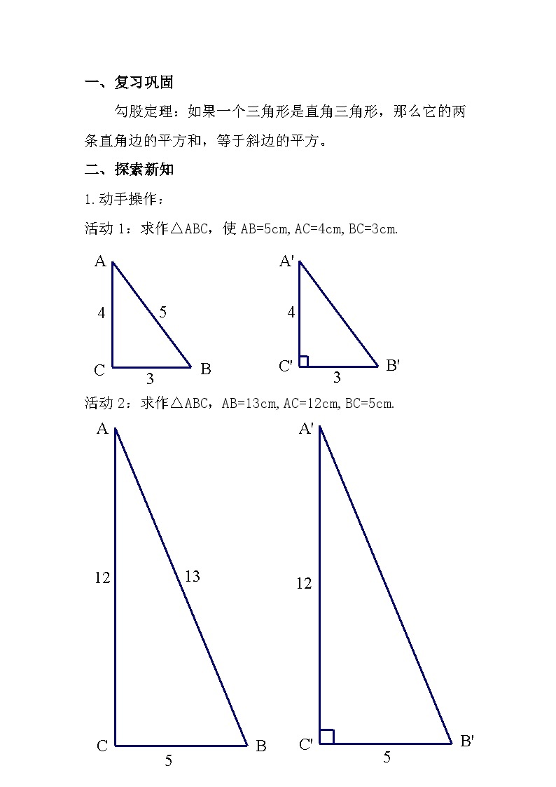 沪科版数学八年级下册 18.2 勾股定理的逆定理(10)-教案02