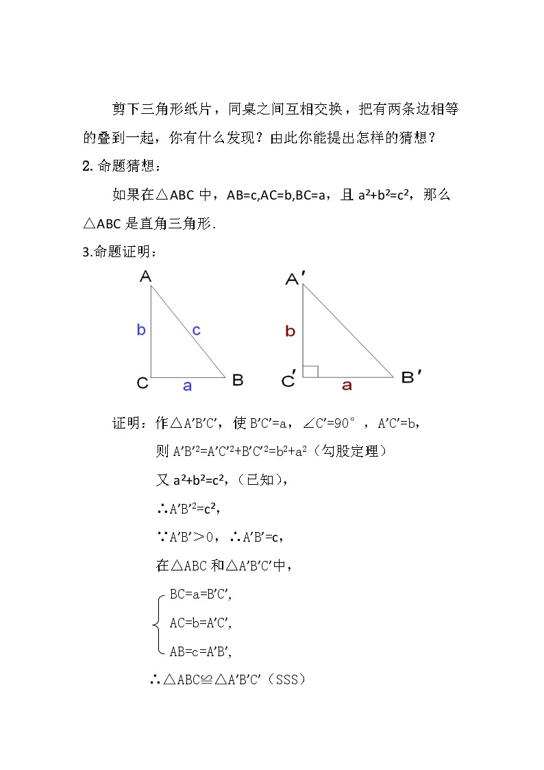 沪科版数学八年级下册 18.2 勾股定理的逆定理(10)-教案03