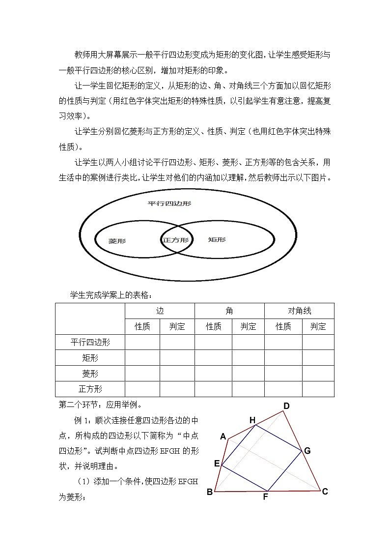 沪科版数学八年级下册 19.2 平行四边形(4)-教案02