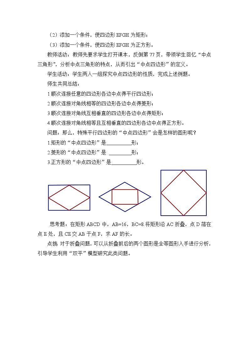 沪科版数学八年级下册 19.2 平行四边形(4)-教案03