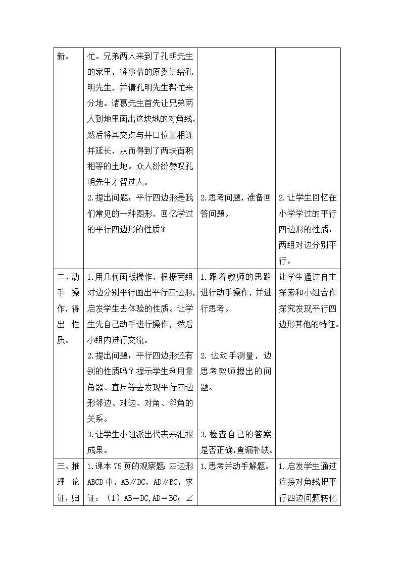沪科版数学八年级下册 19.2平行四边形的性质（第1课时）-教案02