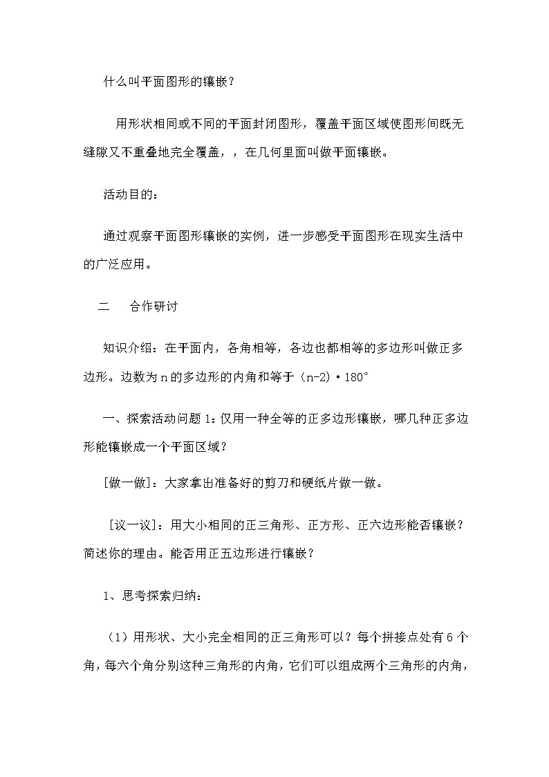 沪科版数学八年级下册 19.4 综合与实践 多边形的镶嵌(9)-教案第3页