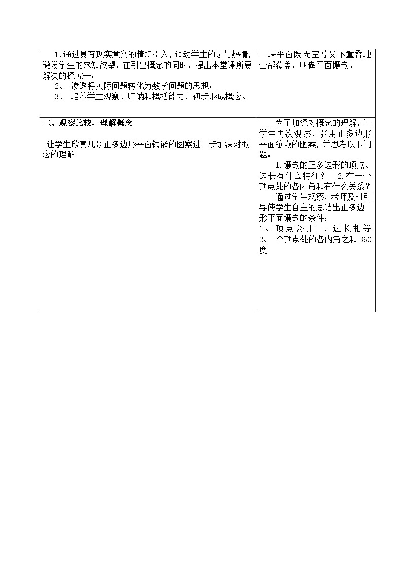 沪科版数学八年级下册 19.4 综合与实践 多边形的镶嵌(10)-教案第3页
