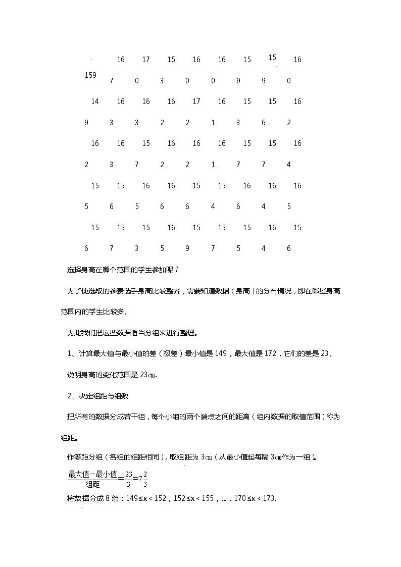 沪科版数学八年级下册 20.1 数据的频数分布(11)-教案02