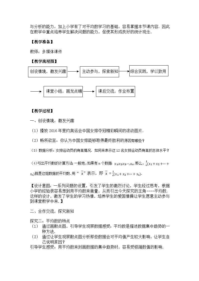 沪科版数学八年级下册 20.2数据的集中趋势与离散程度（第一课时）(1)-教案02