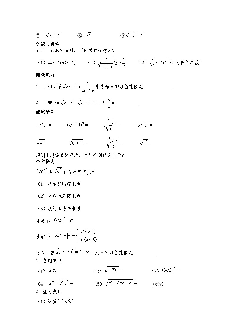 沪科版数学八年级下册 16.1 二次根式(11)-教案第2页