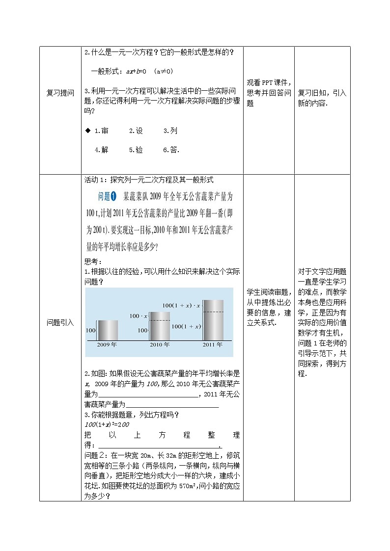 沪科版数学八年级下册 17.1 一元二次方程(35)-教案第2页