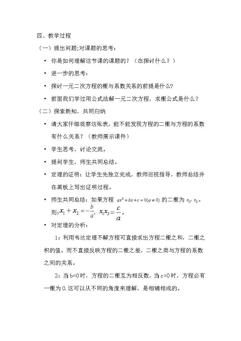 沪科版数学八年级下册 17.4 一元二次方程的根与系数的关系(11)-教案第2页
