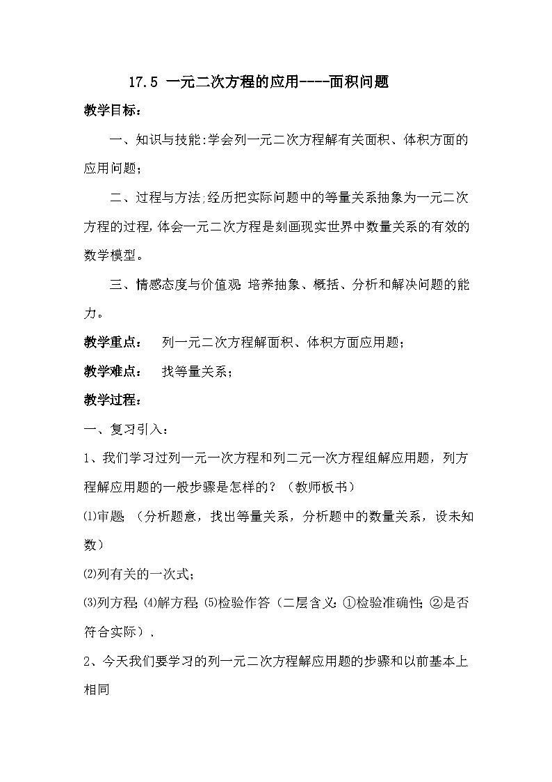沪科版数学八年级下册 17.5 一元二次方程的应用(20)-教案01