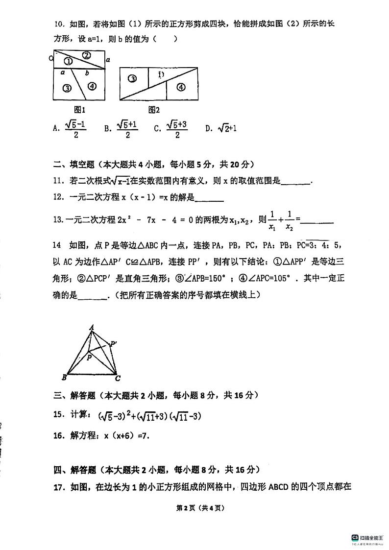 安徽省马鞍山市二中外国语分校2023-2024学年八年级下学期期中考试数学试题第2页