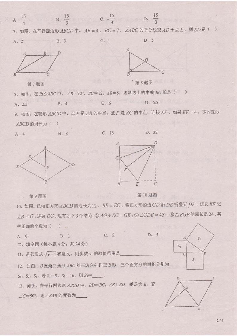 广东省汕尾市陆河县上护中学2023-2024学年八年级下学期4月期中考试数学试题第2页