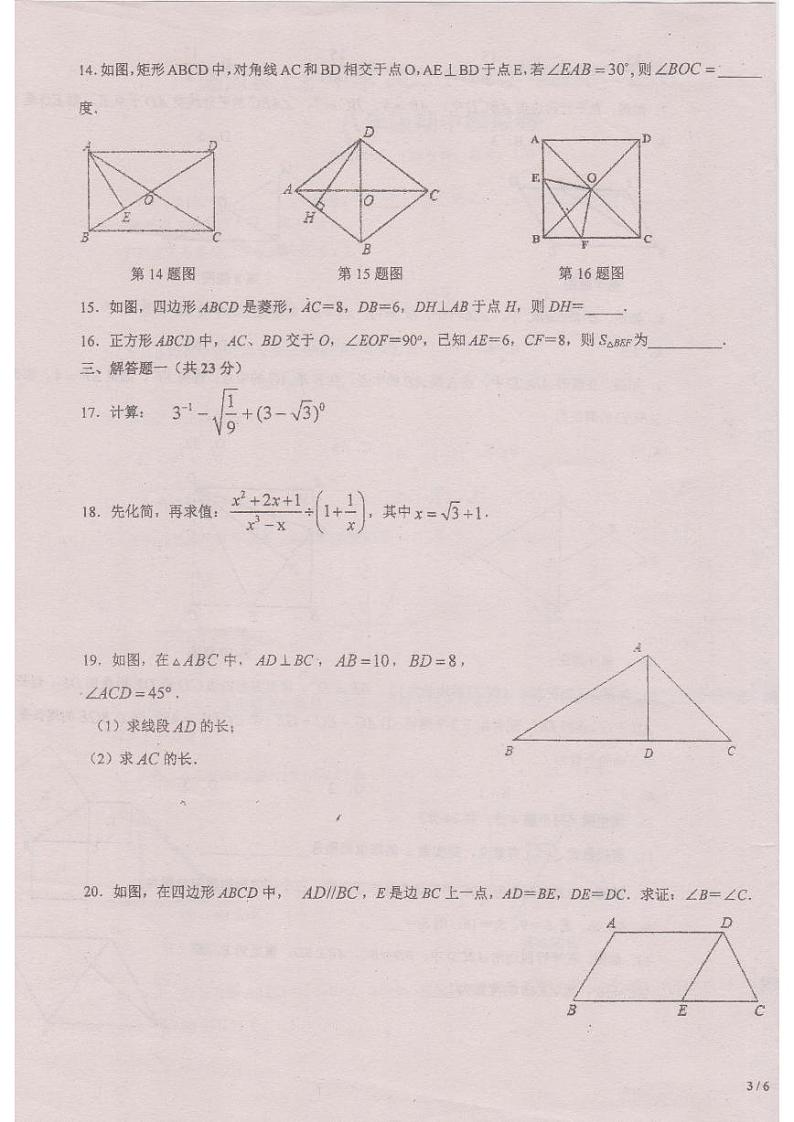 广东省汕尾市陆河县上护中学2023-2024学年八年级下学期4月期中考试数学试题第3页