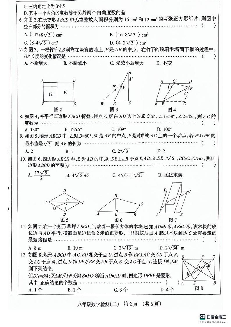 河北省沧州市献县第五中学、献县万村中学2023-2024学年八年级下学期4月期中数学试题第2页