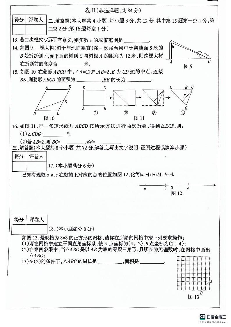 河北省沧州市献县第五中学、献县万村中学2023-2024学年八年级下学期4月期中数学试题第3页
