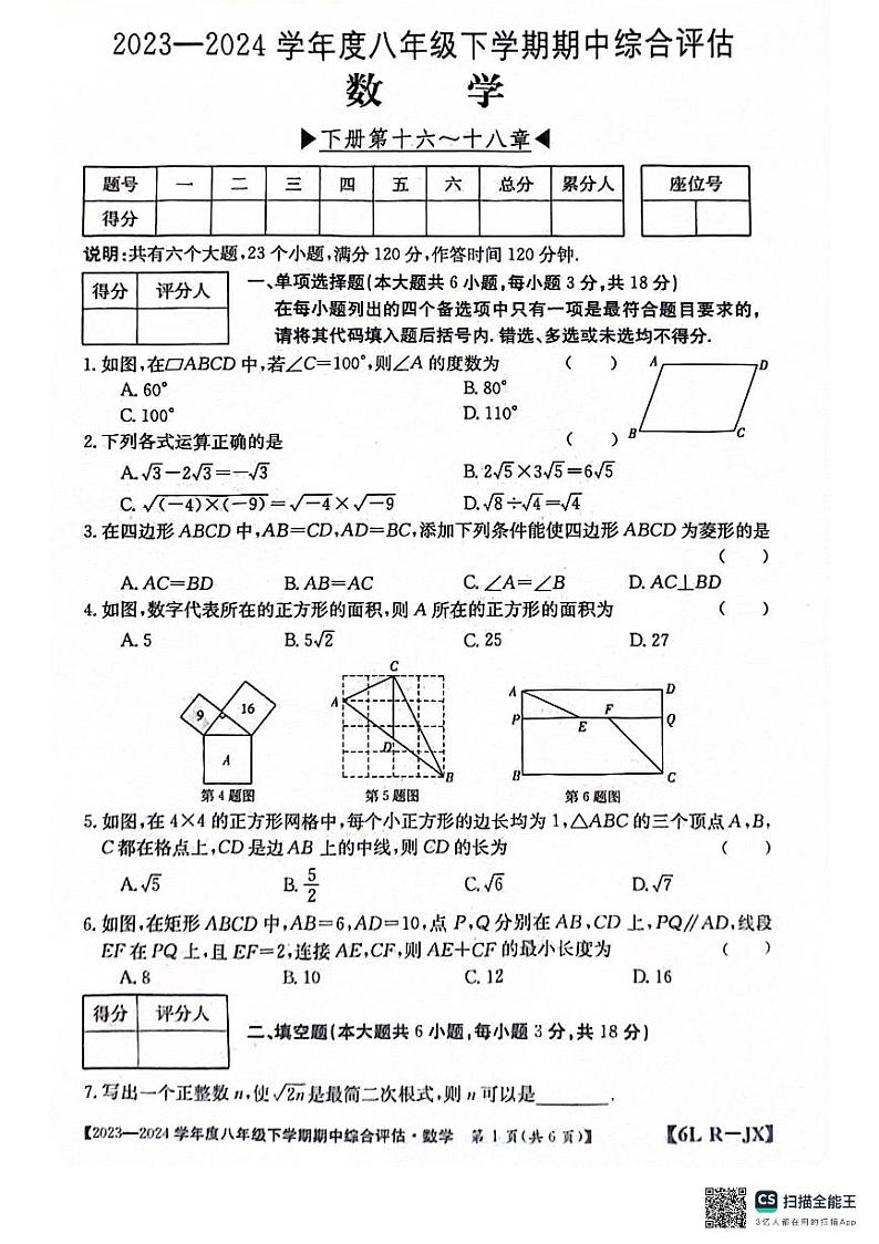 江西省南昌市部分校联考2023—2024学年八年级下学期期中数学试题第1页