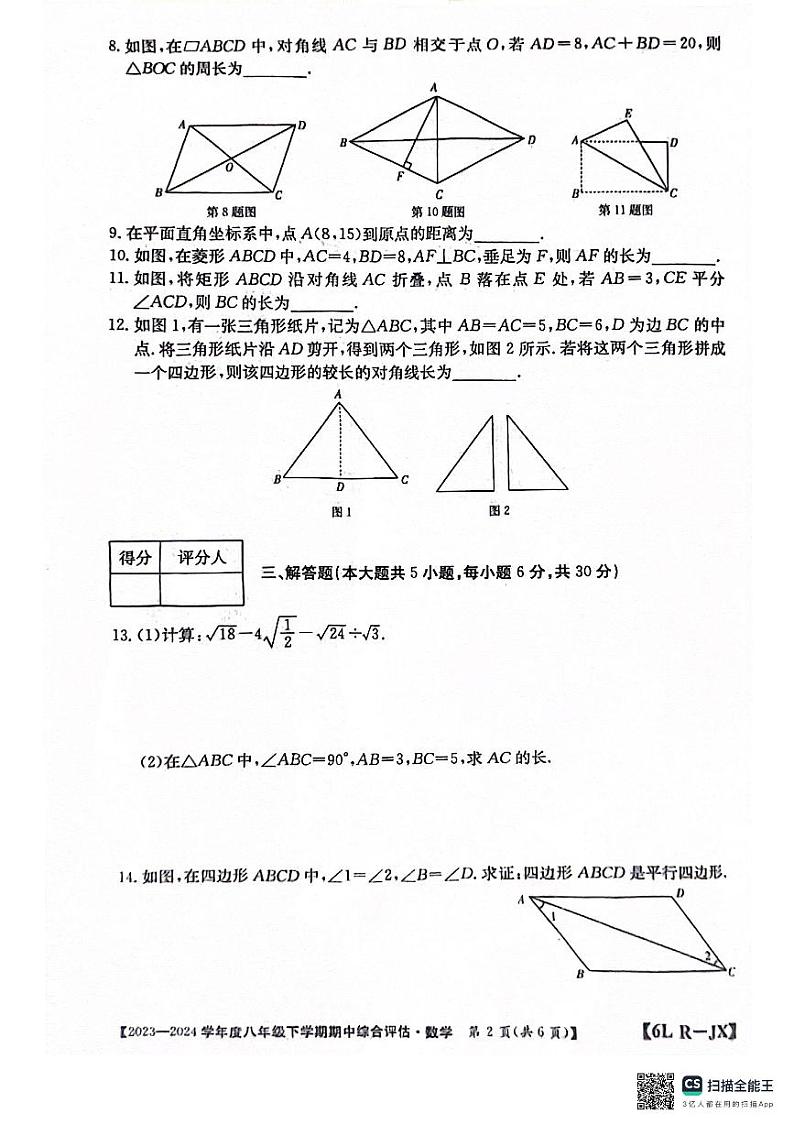 江西省南昌市部分校联考2023—2024学年八年级下学期期中数学试题第2页