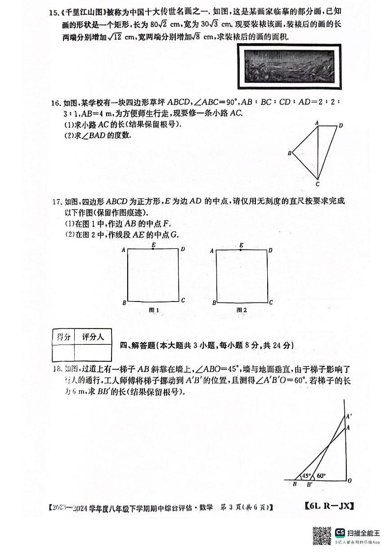 江西省南昌市部分校联考2023—2024学年八年级下学期期中数学试题第3页