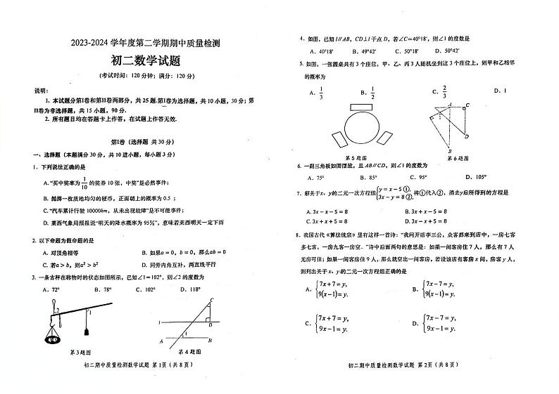 山东省青岛莱西市（五四制）2023-2024学年七年级下学期期中考试数学试题01