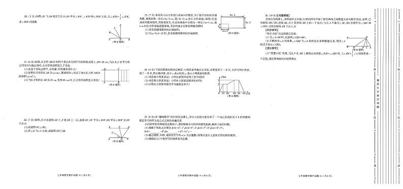 陕西省陕西学林+期中联考2023-2024学年七年级下学期4月期中数学试题第2页