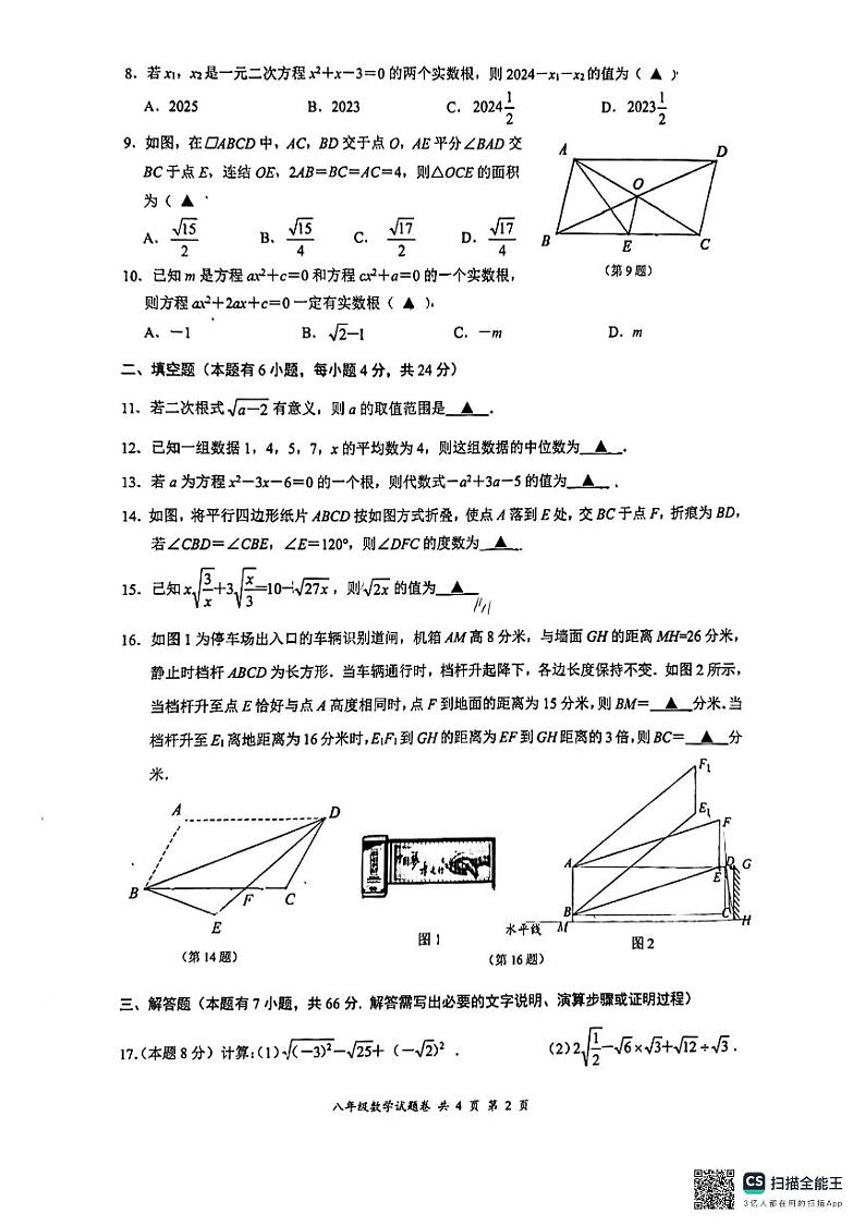 浙江省温州市安阳实验中学2023-2024学年八年级下学期数学期中试卷第2页