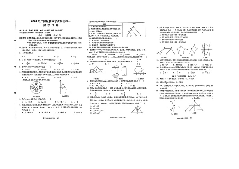 2024年河北省廊坊市广阳区九年级中考一模数学试题第1页