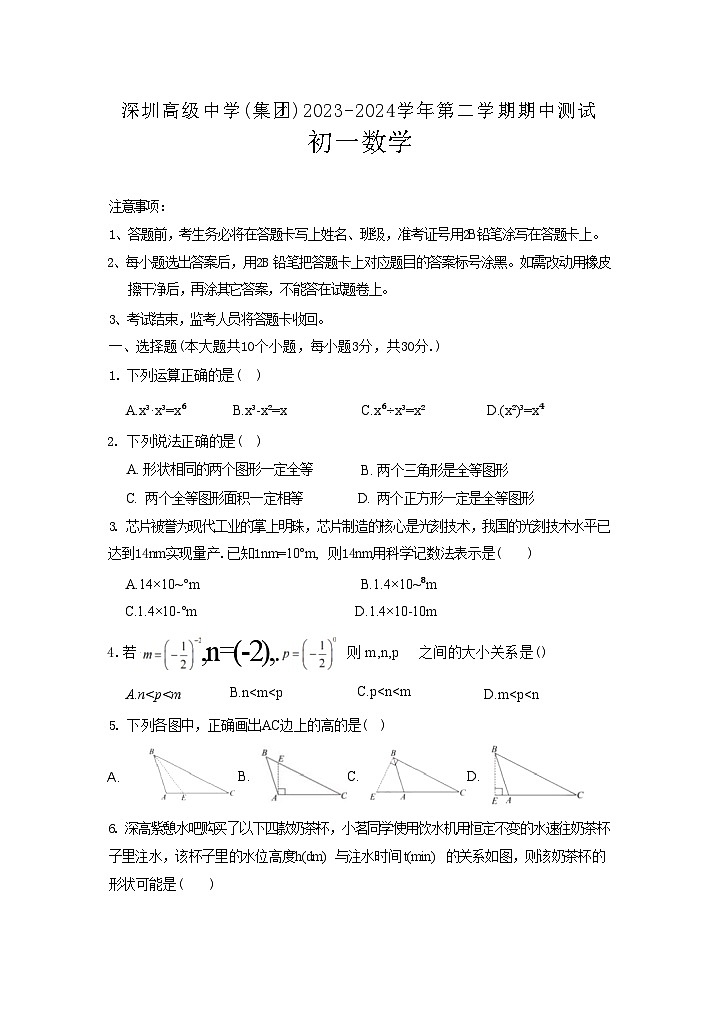 +广东省+深圳市+福田区深圳高级中学（集团）2023+—+2024学年下学期七年级数学期中试题01