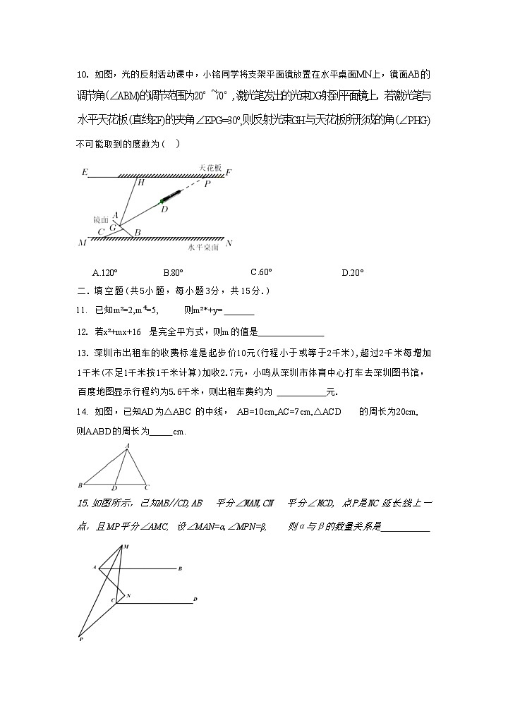 +广东省+深圳市+福田区深圳高级中学（集团）2023+—+2024学年下学期七年级数学期中试题03