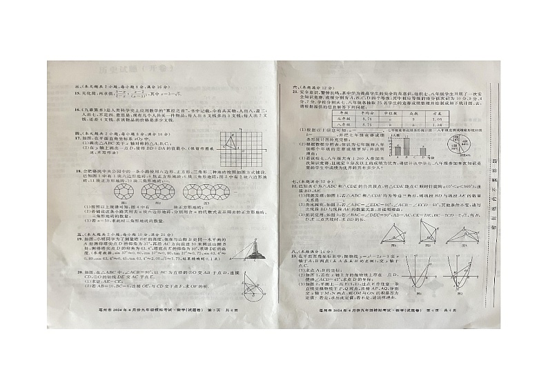 2024年安徽省亳州市谯城区九年级中考二模数学试题第2页