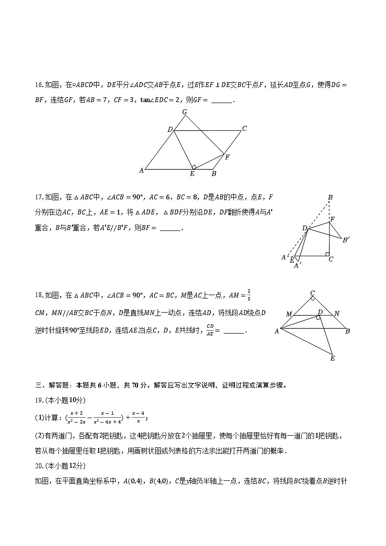 2024年浙江省宁波市镇海区蛟川书院中考数学二模试卷+第3页