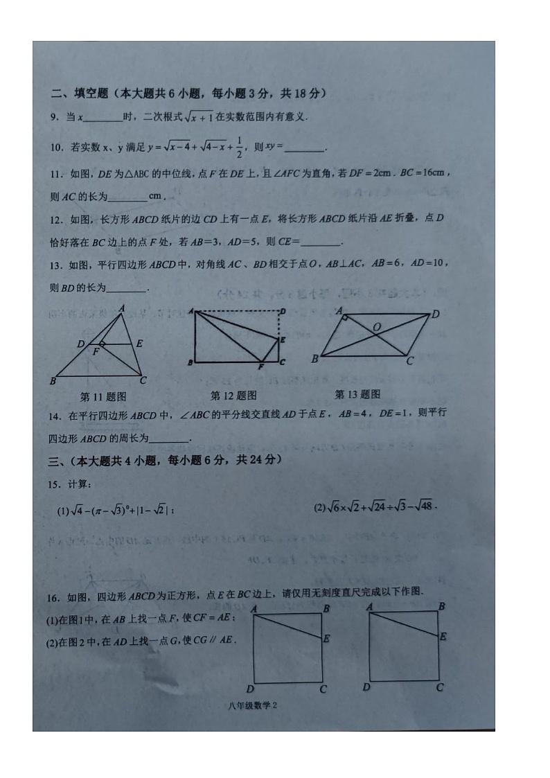 江西省+南昌市+南昌县2023-2024学年八年级下学期数学期中试卷第2页