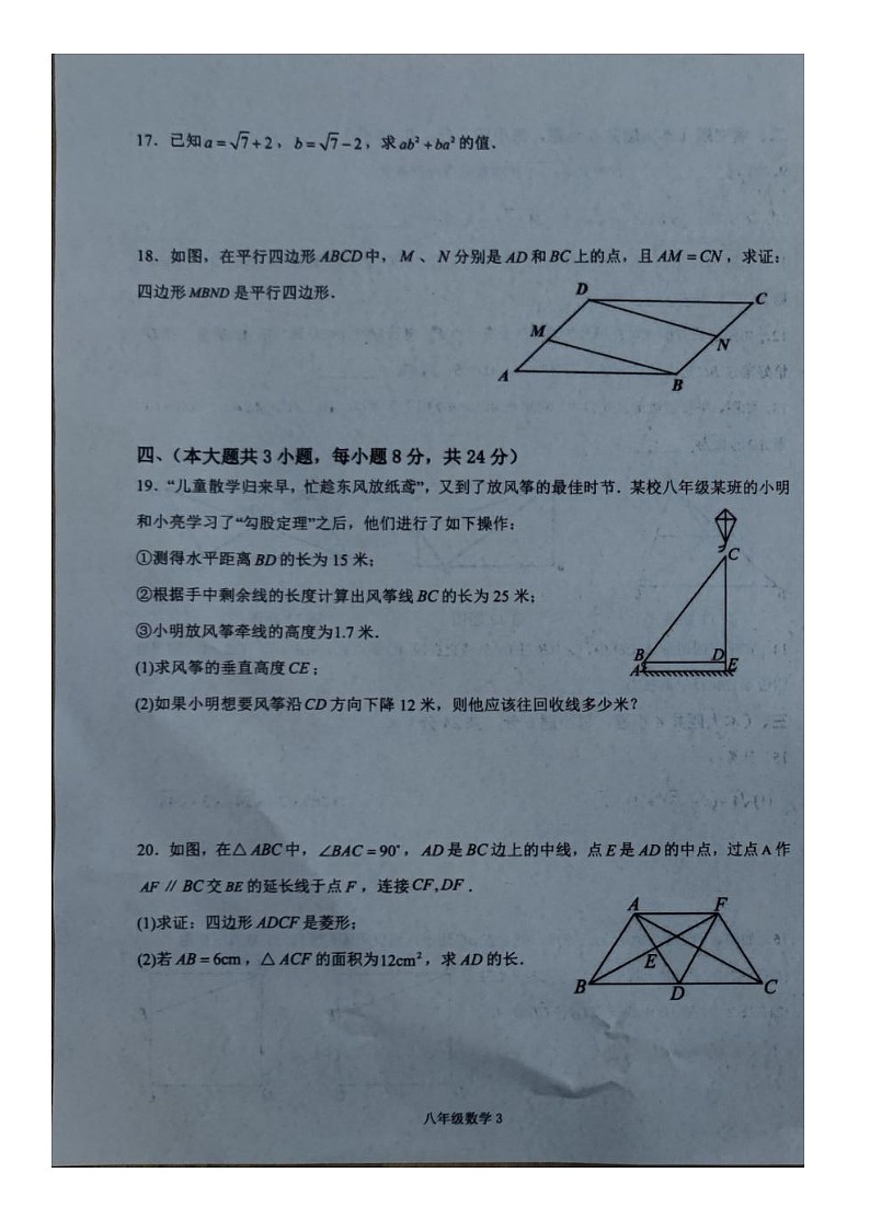 江西省+南昌市+南昌县2023-2024学年八年级下学期数学期中试卷第3页