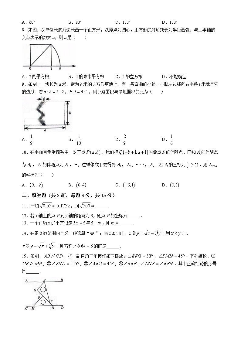 湖北省荆楚初中联盟2023-2024学年七年级上学期期中数学试题02