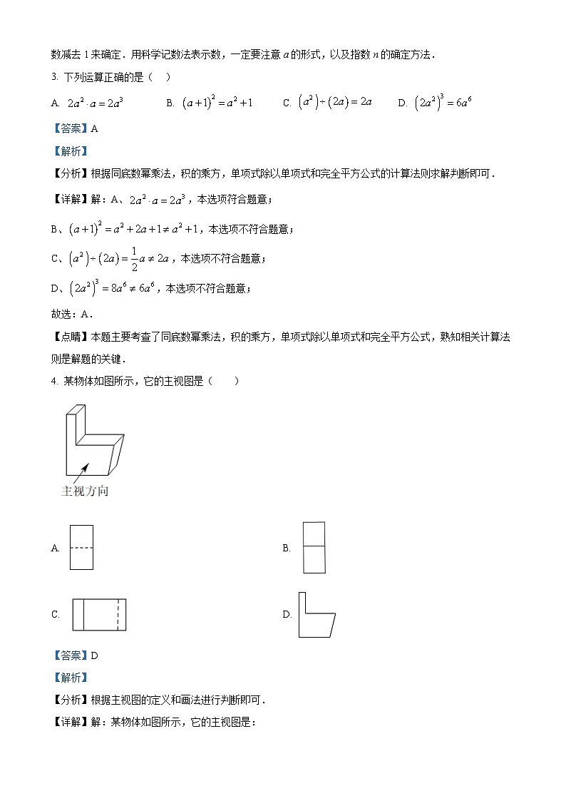 2023年山东省滨州市滨城区中考数学模拟预测题（原卷版+解析版）02