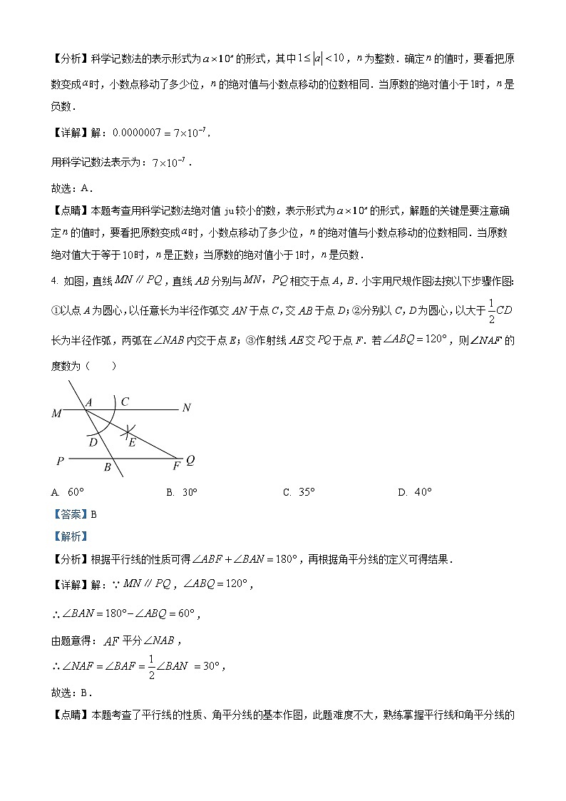 2023年云南省楚雄州双柏县中考数学模拟预测题（三）（解析版）第2页