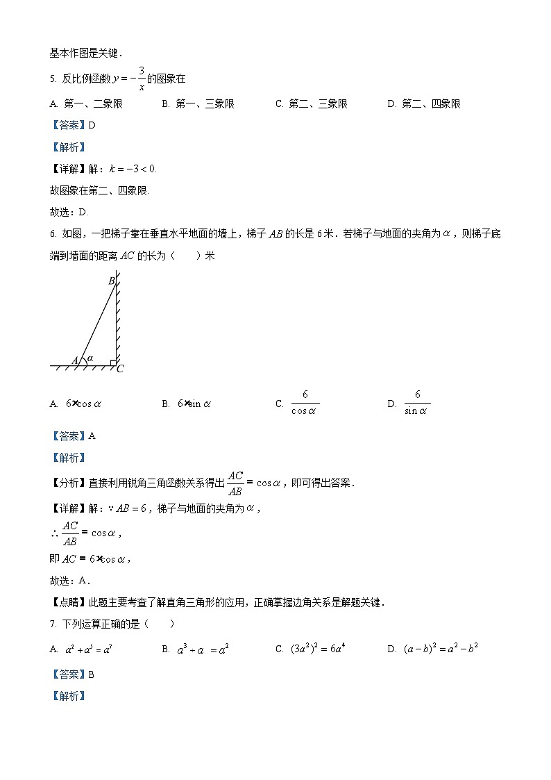 2023年云南省楚雄州双柏县中考数学模拟预测题（三）（解析版）第3页