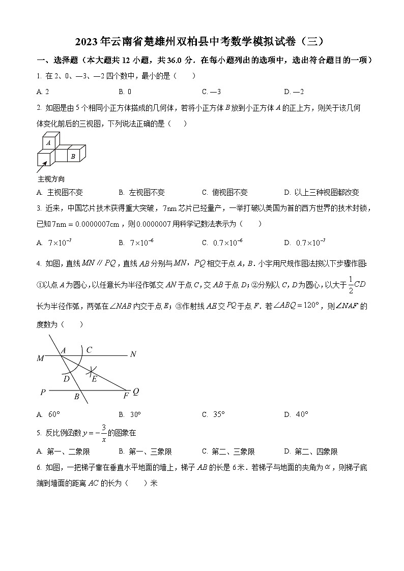 2023年云南省楚雄州双柏县中考数学模拟预测题（三）（原卷版）第1页