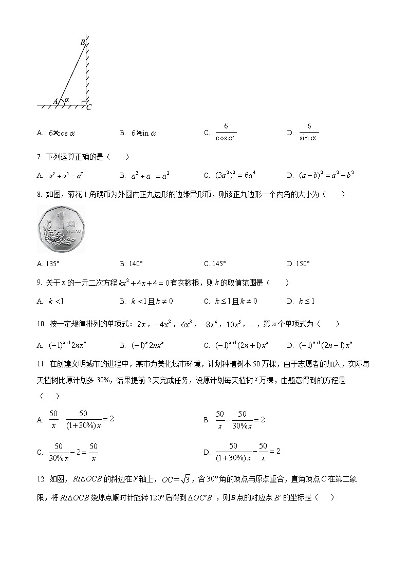 2023年云南省楚雄州双柏县中考数学模拟预测题（三）（原卷版）第2页